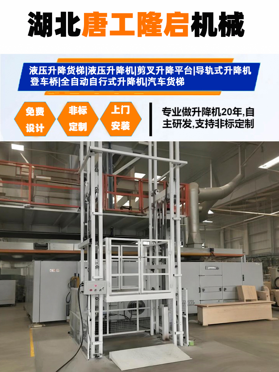 湖北武汉液压升降机厂家_液压升降货梯如何加液压油_湖北唐工隆启机械
